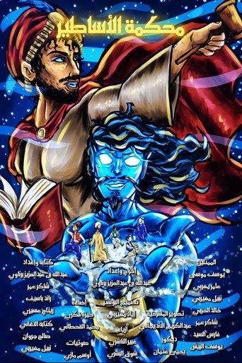 The Court of Legends